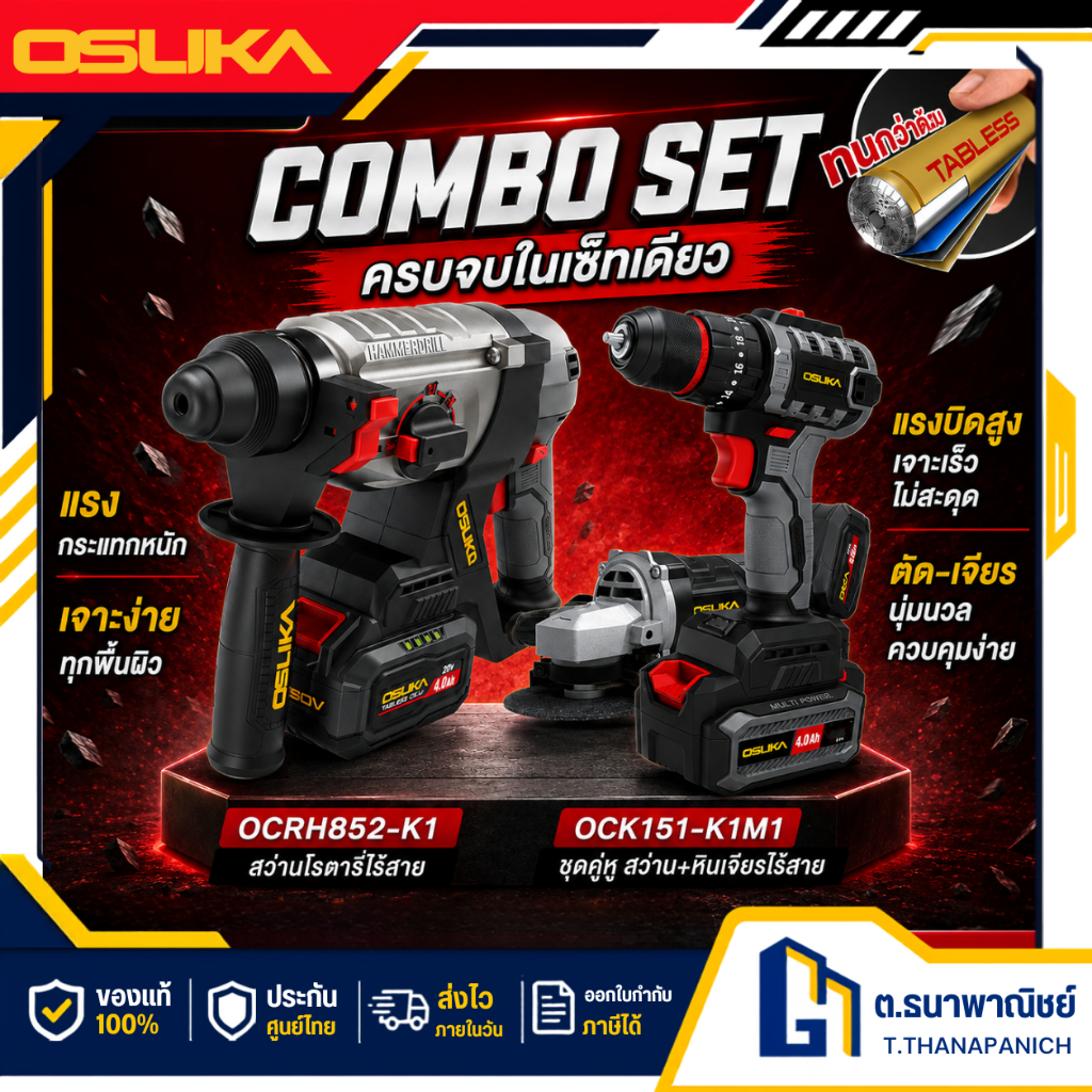 OSUKA ชุดคอมโบเครื่องมือช่างไร้สาย 20V สว่าน + หินเจียร + สว่านโรตารี่ รุ่น OCK151-K1M1+OCRH852-K1 เจาะ ตัด เจียร สกัด