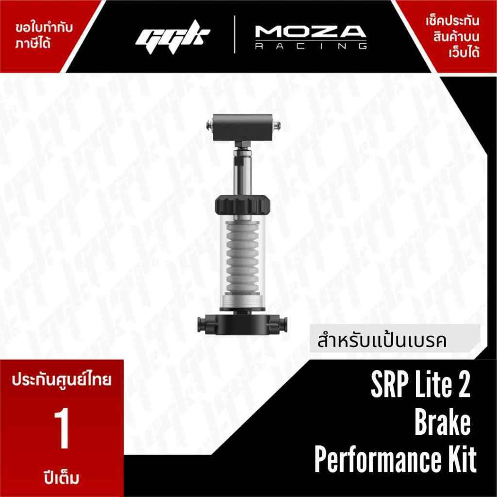 MOZA | SRP Lite2 Brake Performance Kit [ตัวเสริมเบรกสำหรับ SRP Lite2 Pedals]