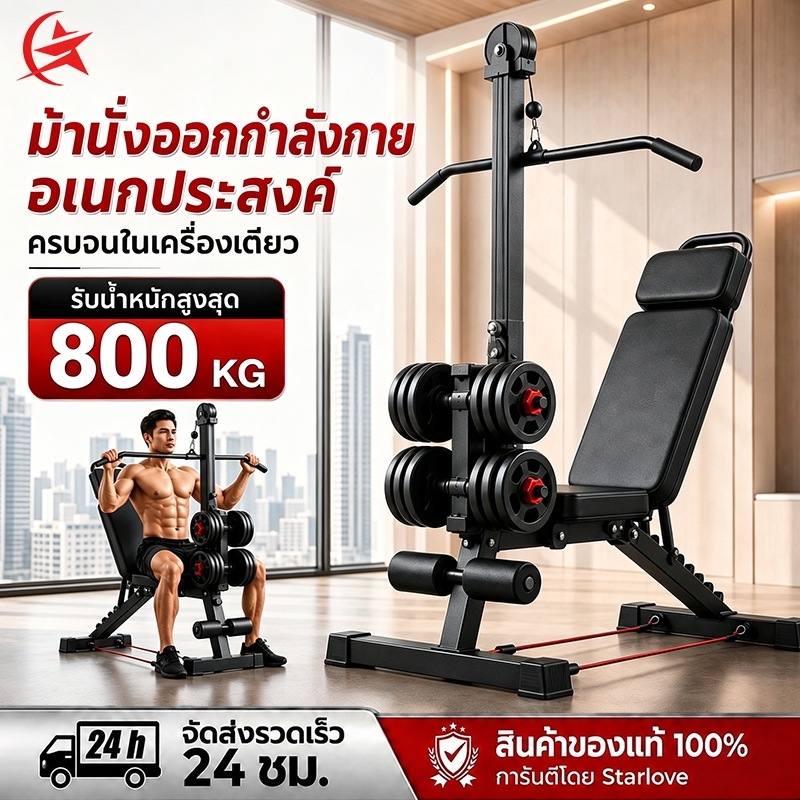 ม้านั่งออกกำลังกาย ม้านั่งดัมเบล เก้าอี้เวท เก้าอี้ออกกำลังกาย ดึงสูงหน้า รับน้ำหนัก 800 กก เหล็กหนา 2 มม ปรับหลายระดับ