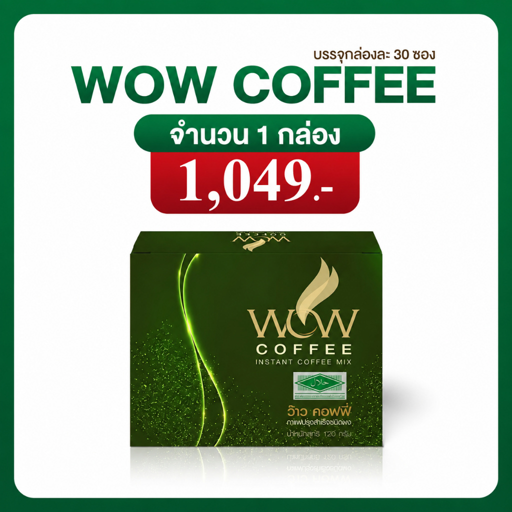 🔥ส่งฟรี🔥 Pureplus WOW Coffee กาแฟอาตุ่ย  (1 กล่อง รวม 30 ซอง)