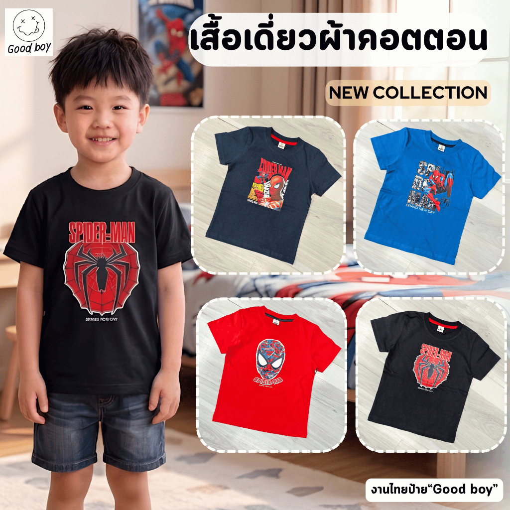 ป้าย Goodboy - เสื้อคอกลมเด็กลาย สไปเดอร์แมน (ผ้าคอตตอน)