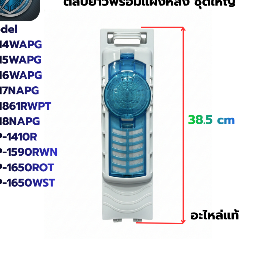 ตลับกรองเครื่องซักผ้าแอลจี 2 ถัง สีฟ้าพร้อมโครง ใช้กับรุ่น TT14WAPG WP-1650WST และอื่นๆ อะไหล่แท้