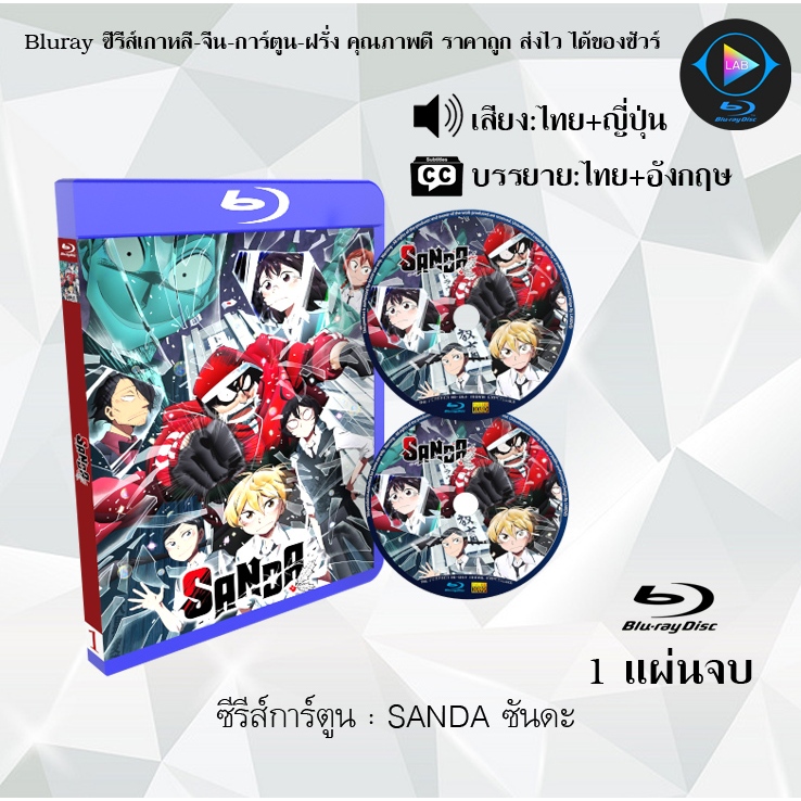 Bluray ซีรีส์การ์ตูน SANDA ซันดะ (พากย์ไทย+ซับไทย)