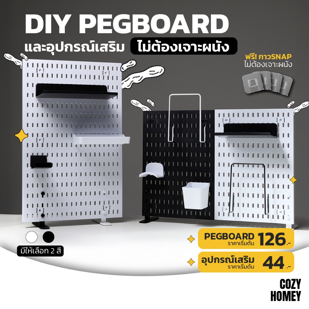 DIY pegboard กระดานเจาะรู ติด ห้อย แขวน ตกแต่งห้อง เพิ่มฟังก์ชันเก็บของ ไม่ต้องเจาะผนัง