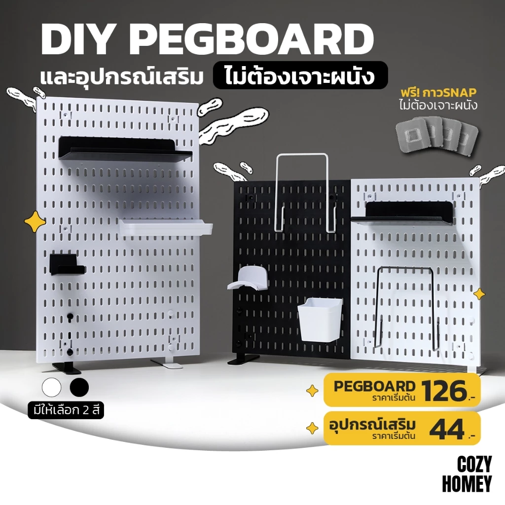 DIY Pegboard กระดานเจาะรู แขวนของตกแต่งห้อง ไม่ต้องเจาะผนัง