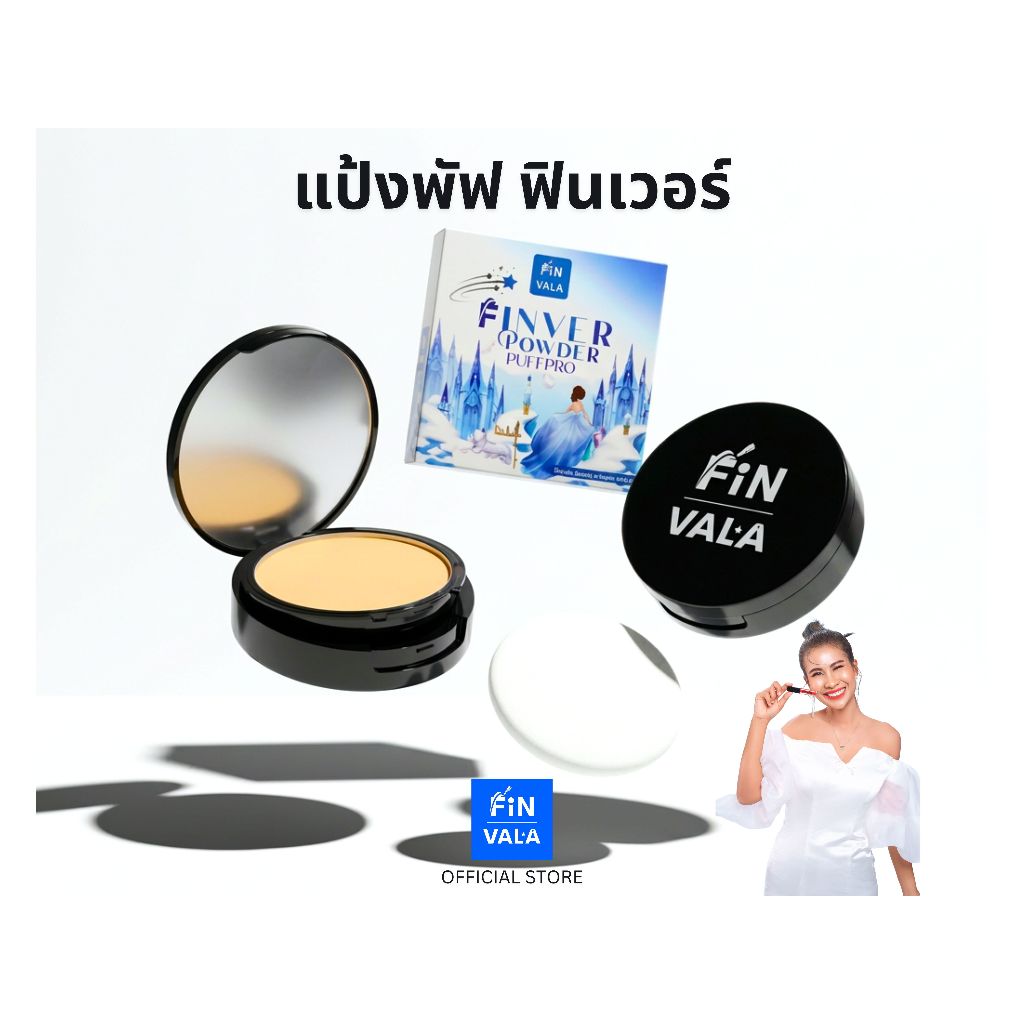 แป้งพัฟ ฟินเวอร์ พาวเดอร์ พัฟโปร (เลือกเบอร์ได้) แป้งพี่ดาว Finver Powder PuffPro by FiNVALA