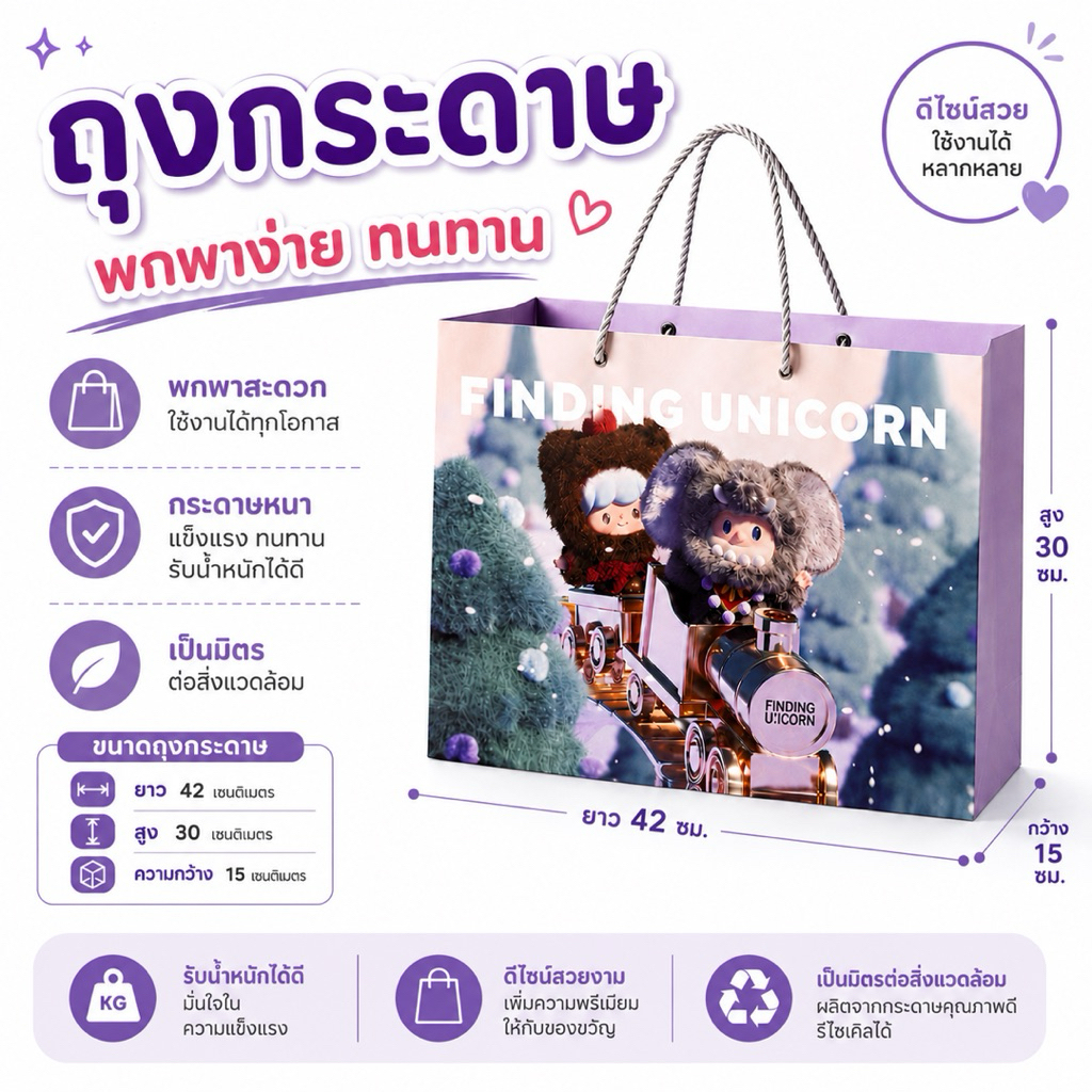 ถุงหิ้วกระดาษลายการ์ตูน ถุงหิ้วกระดาษลายสวย ถุงของขวัญ ถุงช้อปปิ้ง ใหญ่ แข็งแรง ทนทาน พกพาง่าย ขนาด 42×30×12 ซม.