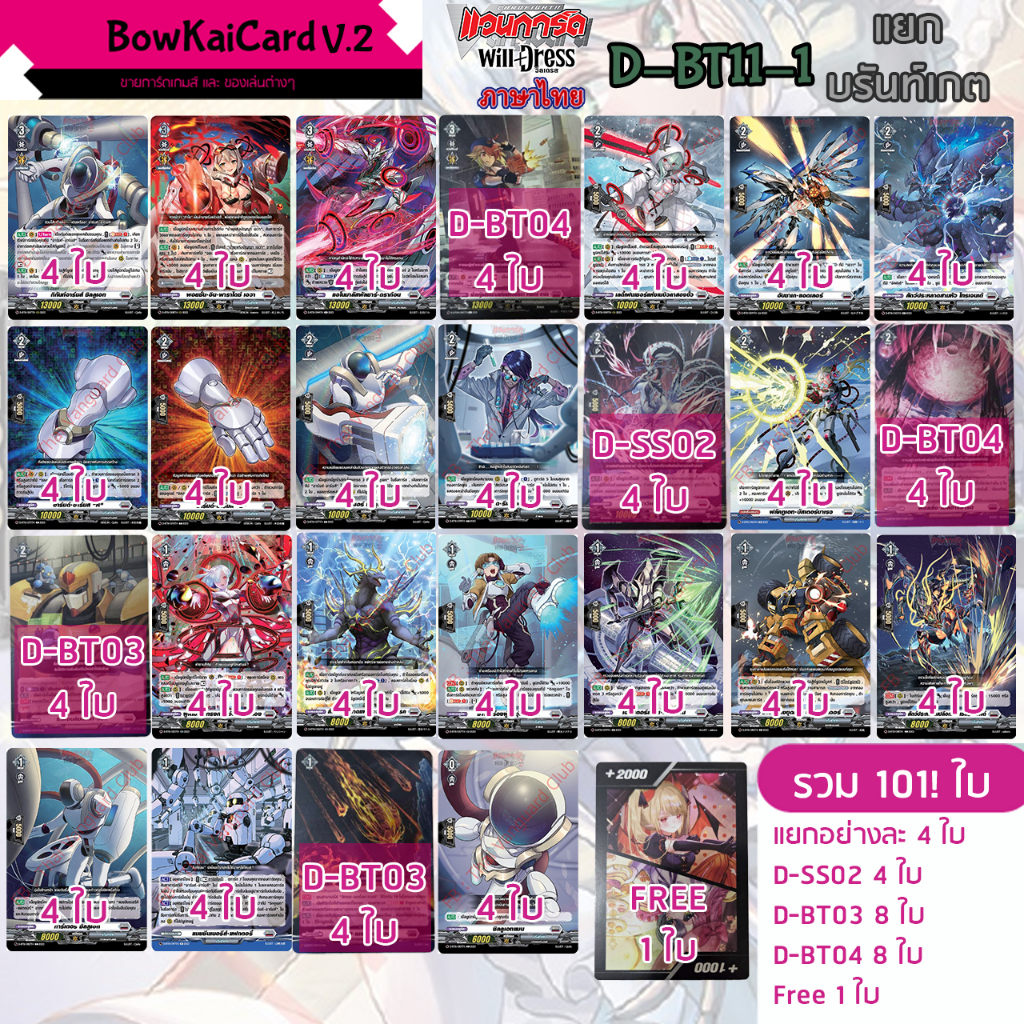 [ Vanguard Willdress ] D-BT11 แยกอย่างละ 4 ใบ บรันท์เกต (สีเทา⬛) Vanguard D ภาษาไทย DBT11
