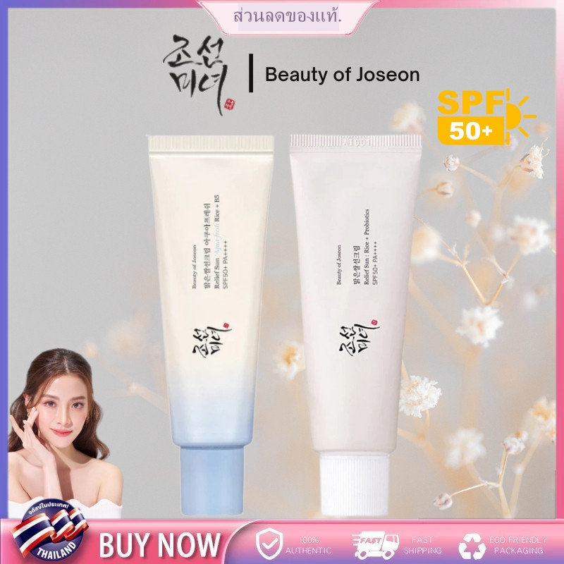 ครีมกันแดด Beauty Of Joseon Relief Sun Aqua-Fresh Rice+B5 SPF50+ PA++++ เนื้อบางเบา ไม่เหนียวเหนอะหนะ