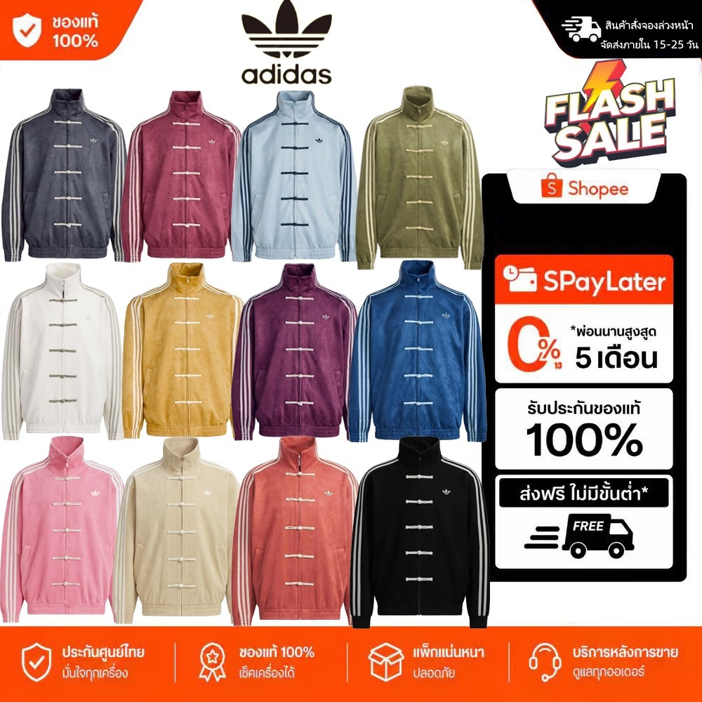 ของแท้ 100% AD Originals - CTT 3.1 SOFT Chinese Track Casual Jacket เสื้อผ้า