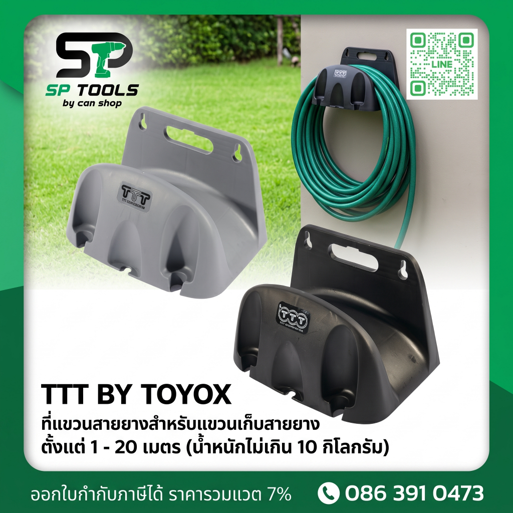 TTT  BY TOYOX ที่แขวนสายยางสำหรับแขวนเก็บสายยาง ตั้งแต่ 1 - 20 เมตร (น้ำหนักไม่เกิน 10 กิโลกรัม)