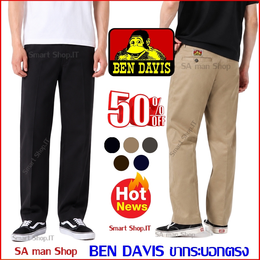 กางเกง BEN DAVIS (ขายาวกระบอกตรง) กางเกงขายาวผู้ชาย เบนเดวิสขายาว ทรงสวย ใส่ทำงาน ใส่เที่ยว