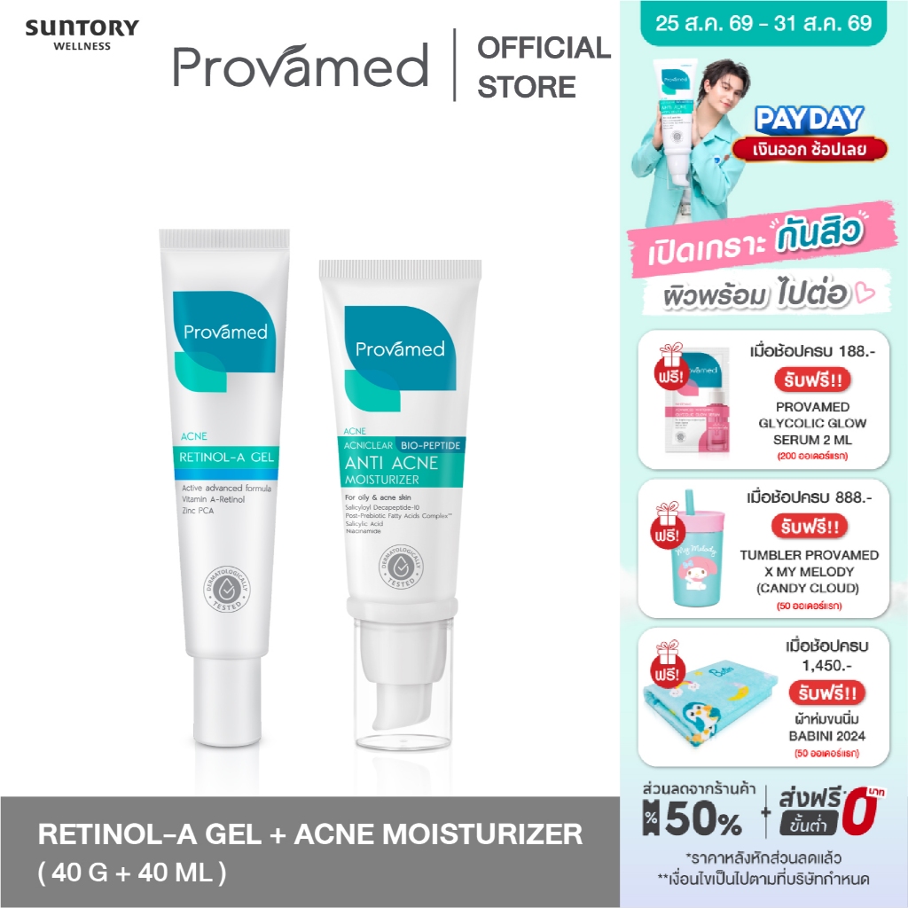 [SET] PROVAMED ACNICLEAR BIO-PEPTIDE ANTI ACNE MOISTURIZER 1 PCS + PROVAMED RETINOL A GEL 40 G 1 PCS