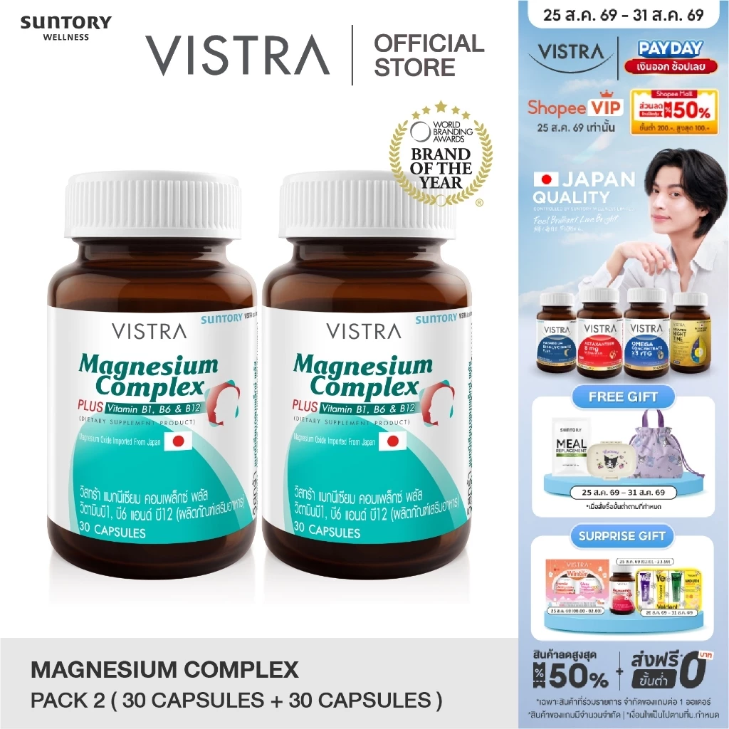 (แพ็ค 2 ขวด) Vistra Magnesium Complex 30 Caps 49.5กรัม