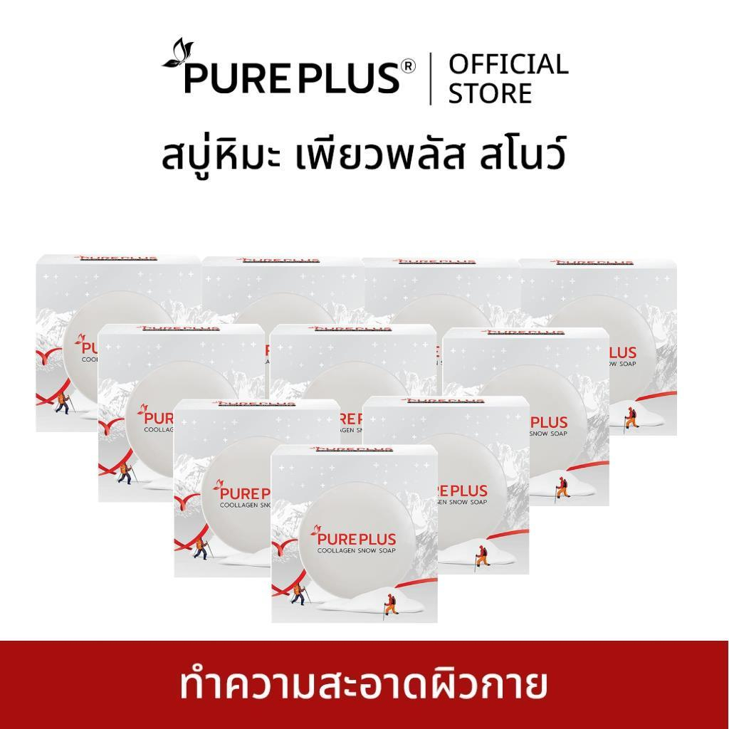 (10 ก้อน) สบู่หิมะ เพียวพลัส คูลลาเจน สโนว์ PUREPLUS Coollagen Snow Soap