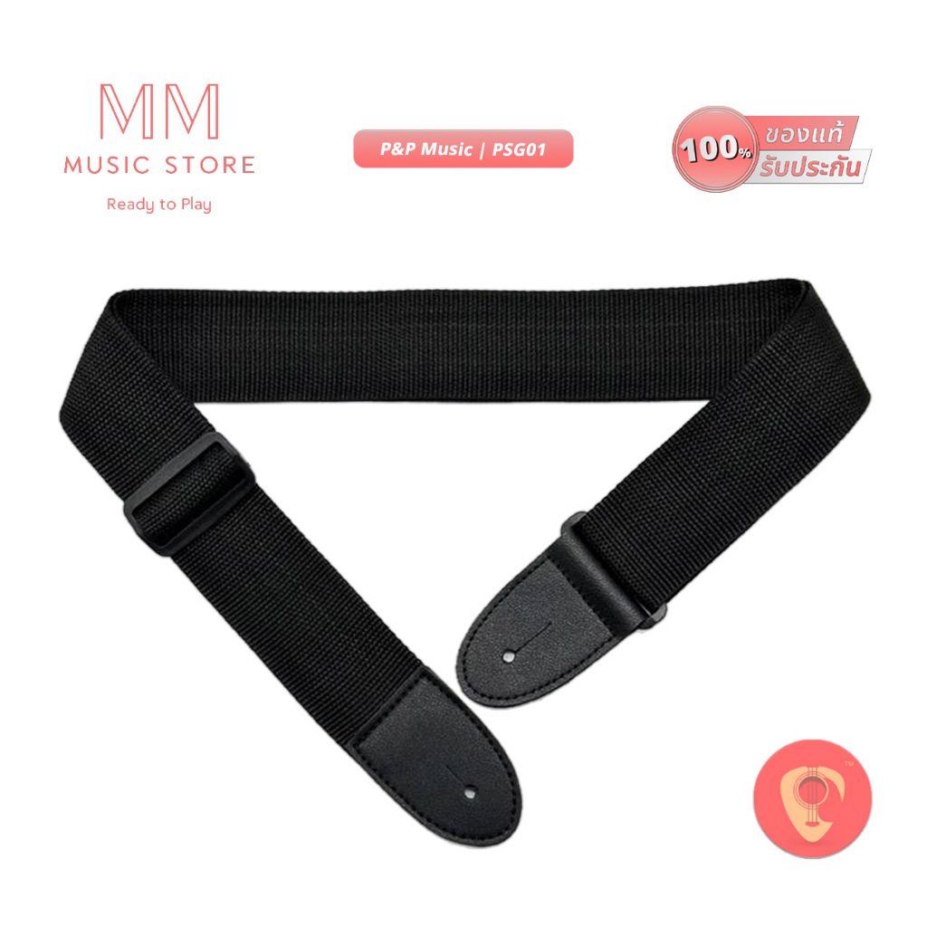 P&P MUSIC สายสะพายกีตาร์ โปร่ง ไฟฟ้า เบส PSG01 ไนล่อนถักหนา 5 ซม หัวหนังกระชับ แถมเชือกผูกคอกีตาร์