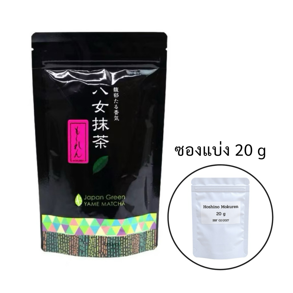 [แบ่งขาย] มัทฉะ Hoshino Mokuren - BBF 04/2027 โทนถั่วคั่ว สโมค บอดี้แน่น 🥜🥜