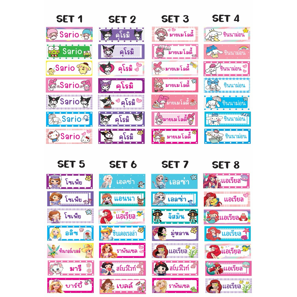 สติ๊กเกอร์ชื่อลูก 196ดวง ลายการ์ตูนน่ารักสีสันสดใส กันน้ำกันร้อน100%ไม่ฉีกขาด