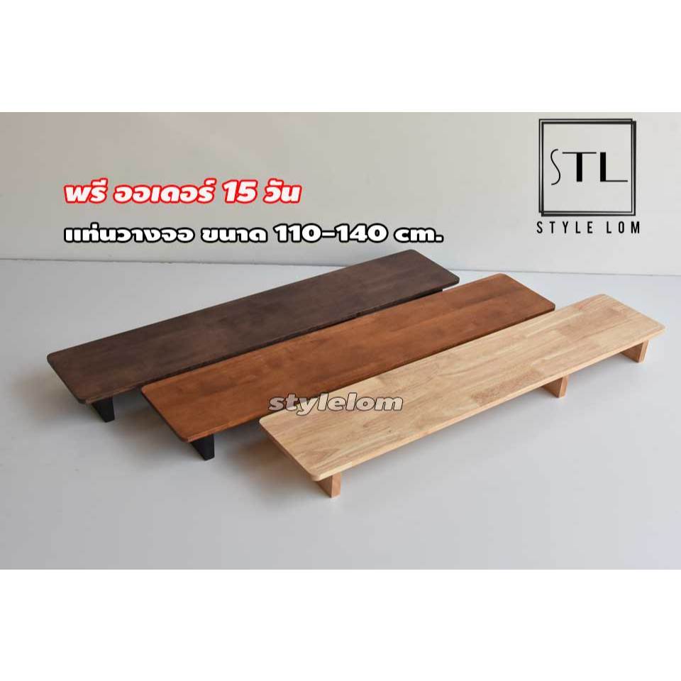 ชั้นวางจอคอม ตามขนาดลูกค้า ขนาด 110-140 cm. ( สินค้า พรีออเดอร์ 15 วัน )