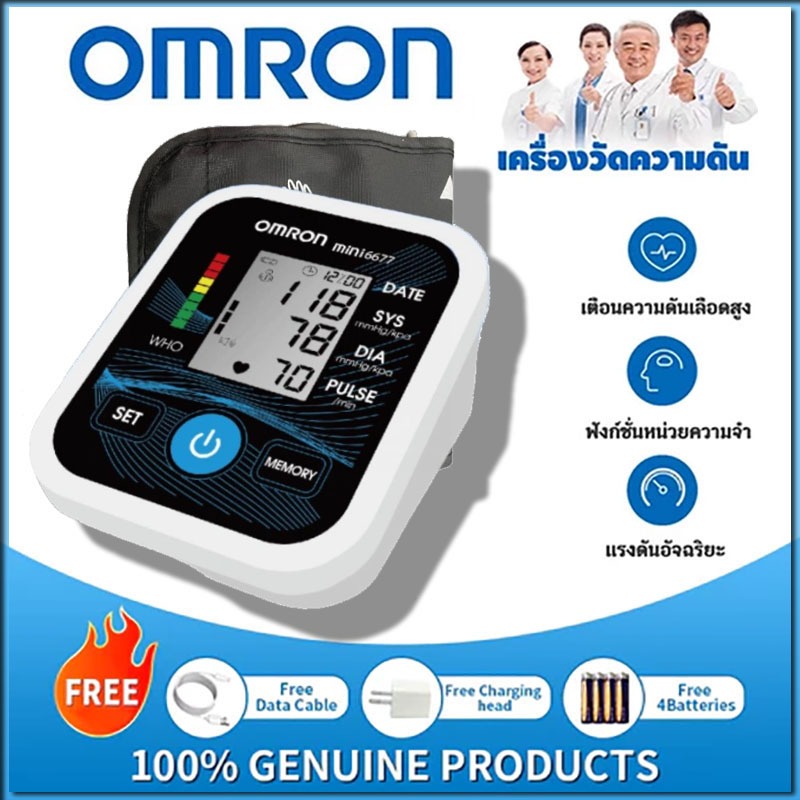 OMRON เครื่องวัดความดันโลหิตอัตโนมัติ MINI‑6677 แบบวัดที่ต้นแขน พร้อมเสียงพูด ดิจิตอล เครื่องวัดความดันโลหิตแท้ BP BPM