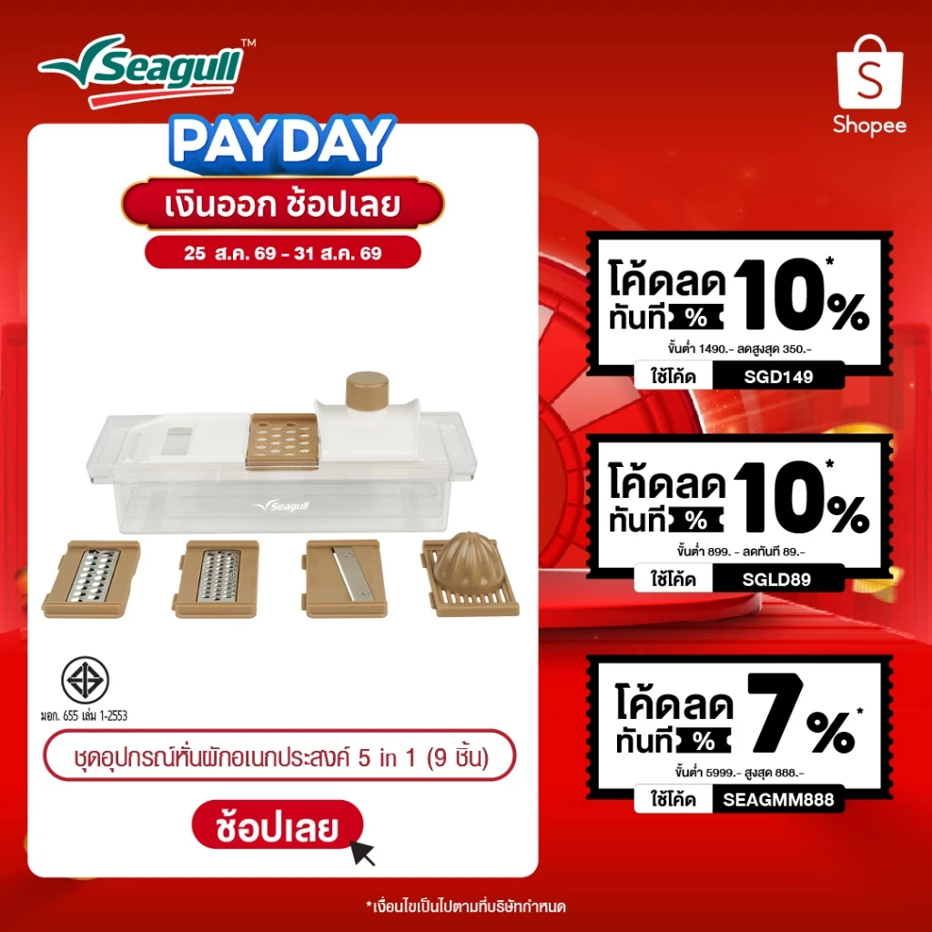 Seagull ชุดอุปกรณ์หั่นผักอเนกประสงค์ 5 in 1 9 ชิ้น 5 in 1 Vegetable Grater Set