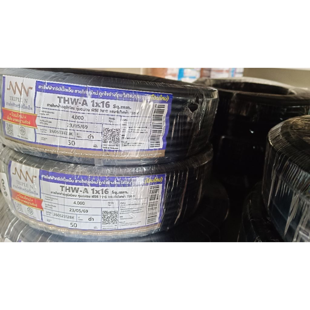 สายไฟอลูมิเนียมเบอร์ 16 THW-A 1x16  50 เมตร แบรนด์ triple n