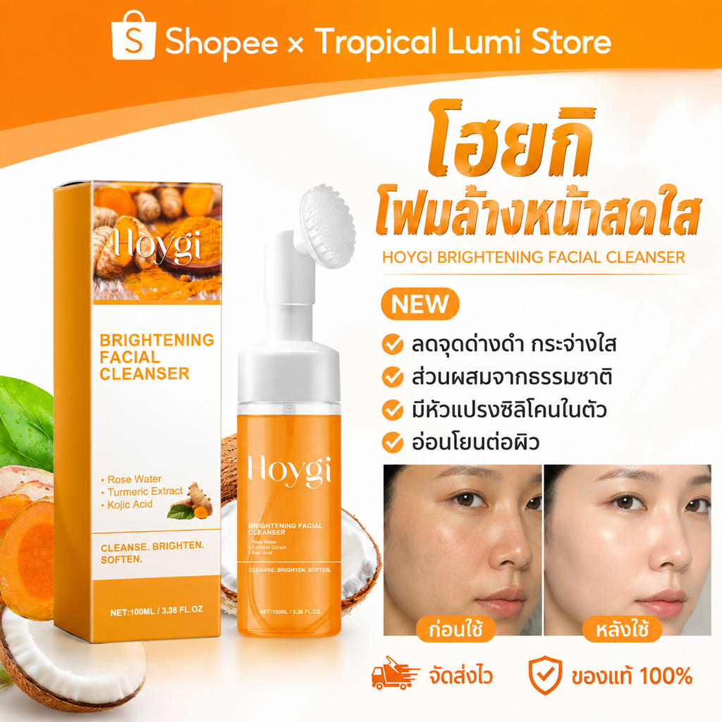 Hoygi ครีมล้างหน้าขมิ้น ครีมล้างหน้า ลดรอยสิวและรอยด่างดำ ควบคุมความมัน ทำความสะอาดผิวหน้า