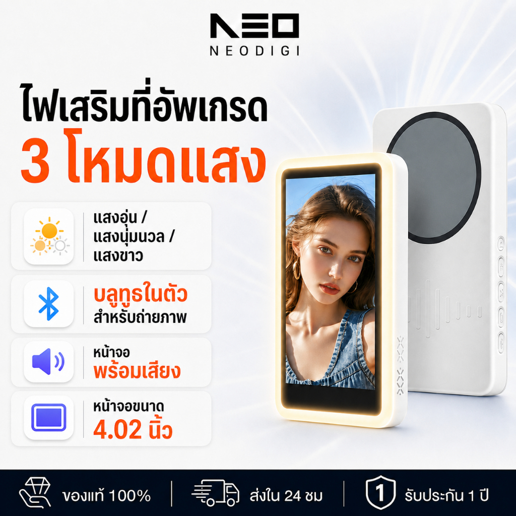 NEODIGI C92 อุปกรณ์ถ่ายเซลฟี่แบบแม่เหล็ก ปรับโทนสีได้ 3 ระดับ ช่วยในการถ่ายเซลฟี่และ Vlog หน้าจอ 4.02 นิ้ว
