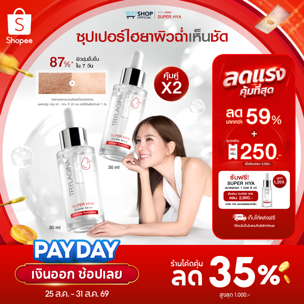 (2ขวดโปรคุ้ม) Trylagina Super Hya Booster Serum ไตรลาจิน่า ซ