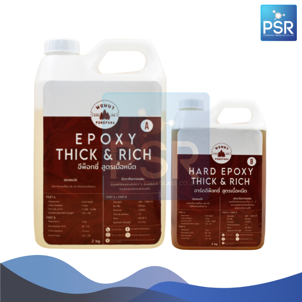 Epoxy thick & rich & Hard epoxy thick & rich สูตรเนื้อหนืด 2 kg.