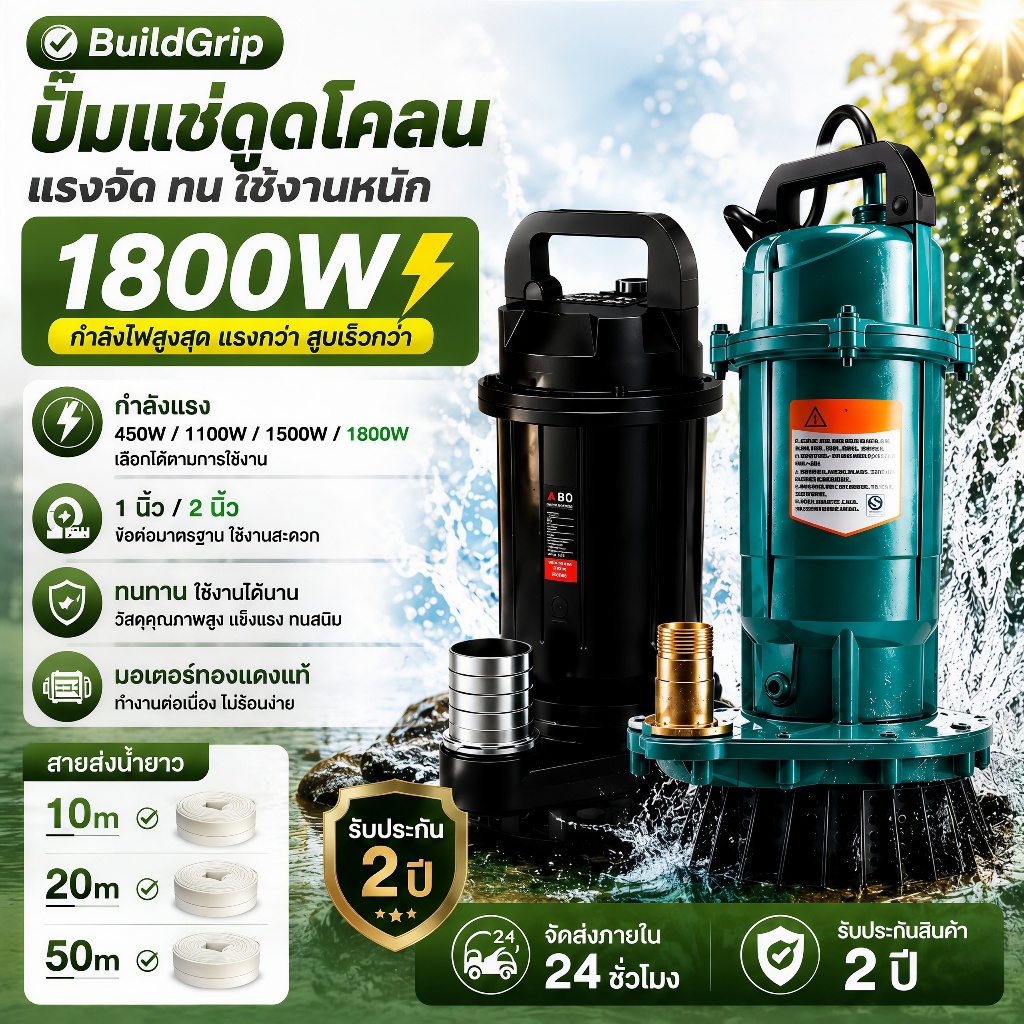 1800W ปั๊มน้ำใส ปั๊มแช่ไฟฟ้า มอเตอร์ทองแดงแท้ ประสิทธิภาพที่มั่นคง ไหลขนาดใหญ่ ปั๊มน้ำ