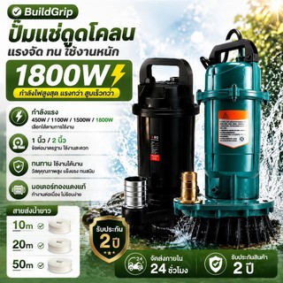1800W ปั๊มน้ำใส ปั๊มแช่ไฟฟ้า มอเตอร์ทองแดงแท้ ประสิทธิภาพที่มั่นคง ไหลขนาดใหญ่ ปั๊มน้ำ
