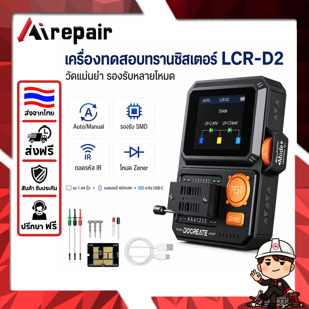 LCR-D2 Transistor Tester LCR Meter เครื่องทดสอบทรานซิสเตอร์ Capacitor MOSFET Tester