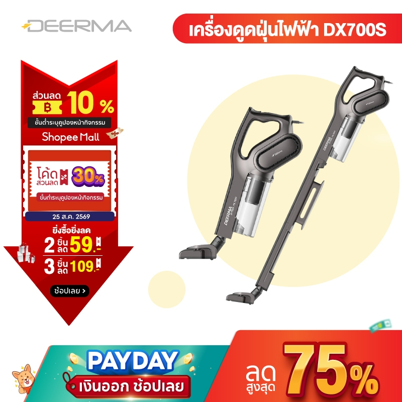 Deerma DX700S/DX700 PRO เครื่องดูดฝุ่นแบบด้ามจับ Vacuum Cleaner เครื่องดูดฝุ่นไซโคลน