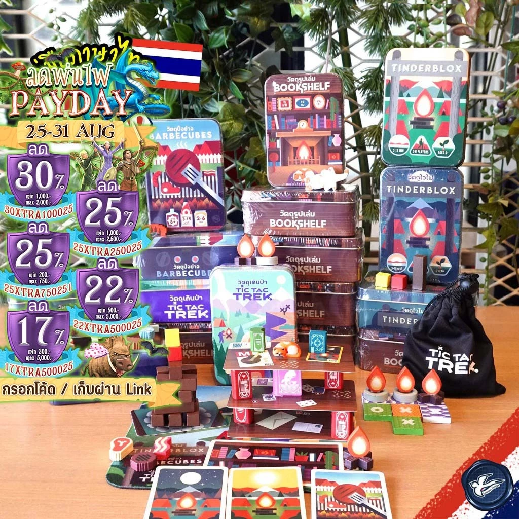 [สินค้าขายดี] Tinderblox วัตถุไวไฟ [ยอดขายกว่า 2,100 กล่อง] Night/Barbecube วัตถุปิ้งย่าง/Tic Tac Trek เดินป่า ไทย WDG