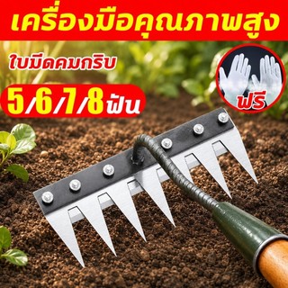 🔥คราดถากหญ้า 2-in-1 คราดหญ้า ใบมีดคม ไม่งอง่าย เหล็กแมงกานีส แข็งแรง ดึงรากวัชพืช 5/6/7/8 ฟัน