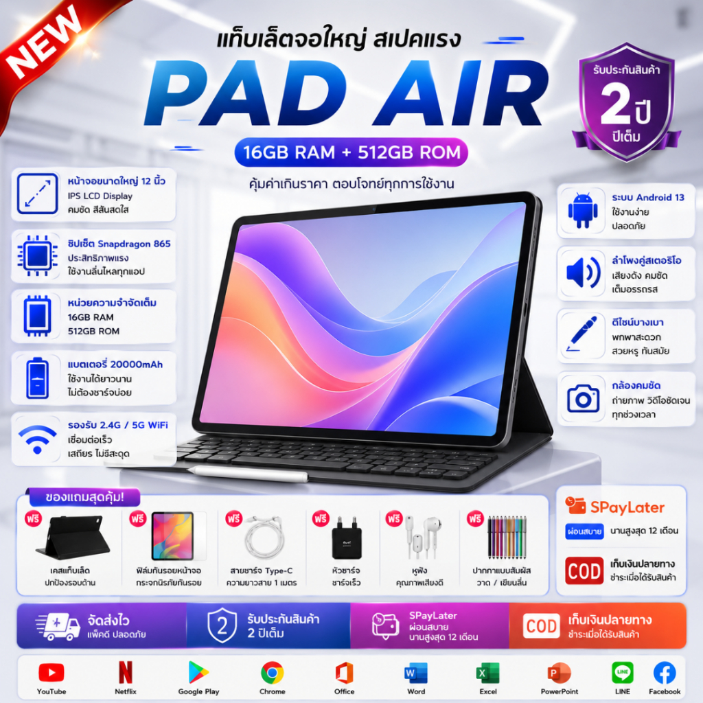 Pad Air 5G 16+512GB | จอ 12 นิ้ว IPS | 5G + WiFi | Android 12 | ส่งฟรี