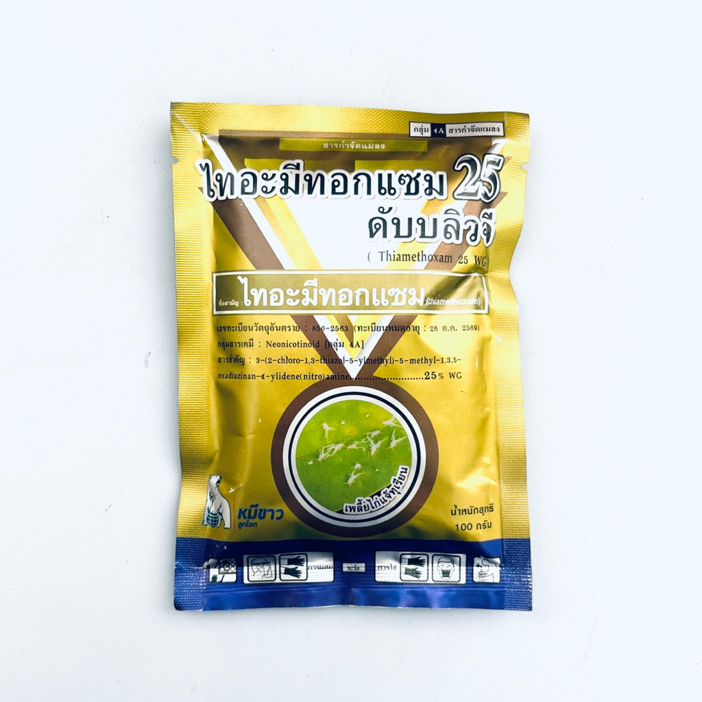 ยาฆ่าเพลี้ยไฟ เพลี้ยแป้ง เพลี้ยอ่อน แมลงหวี่ขาว ไทอะมีทอกแซม ขนาด 100 g.