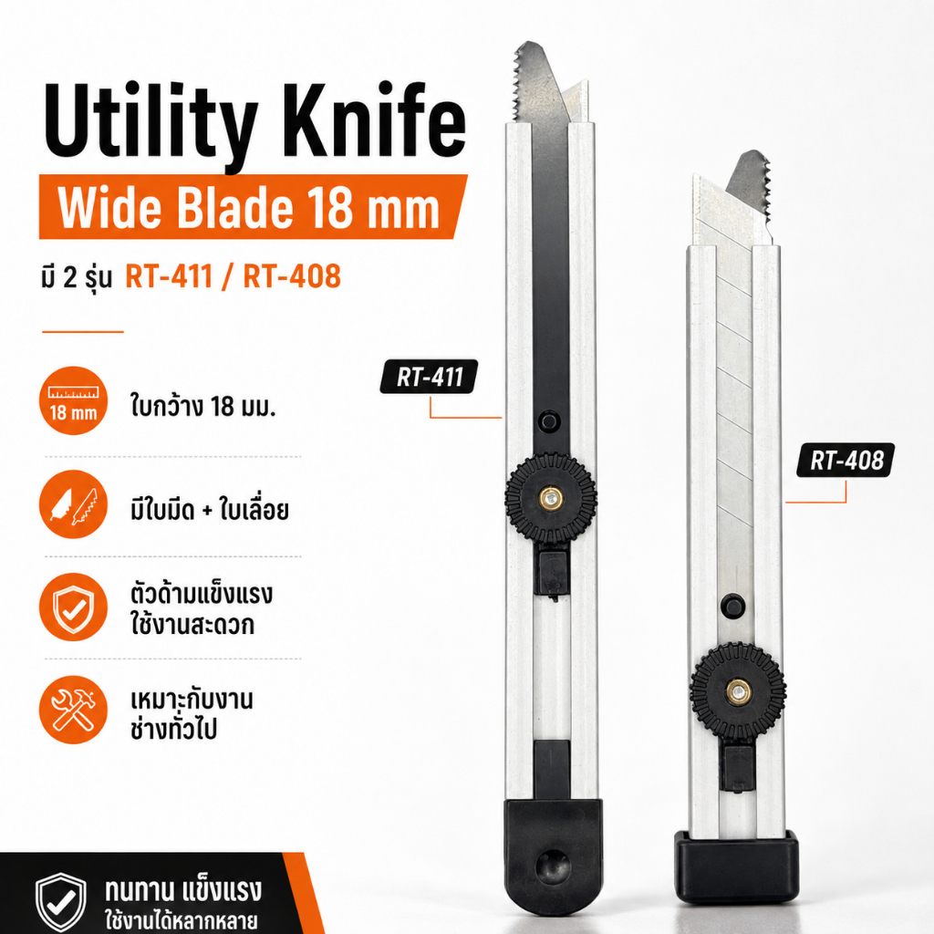 ส่งจากไทย R’DEER Utility Knife ใบกว้าง 18 มม. (RT-408 / RT-411) คัตเตอร์สำหรับงานช่าง งานตัด และ DIY ตัวด้ามอะลูมิเนียม