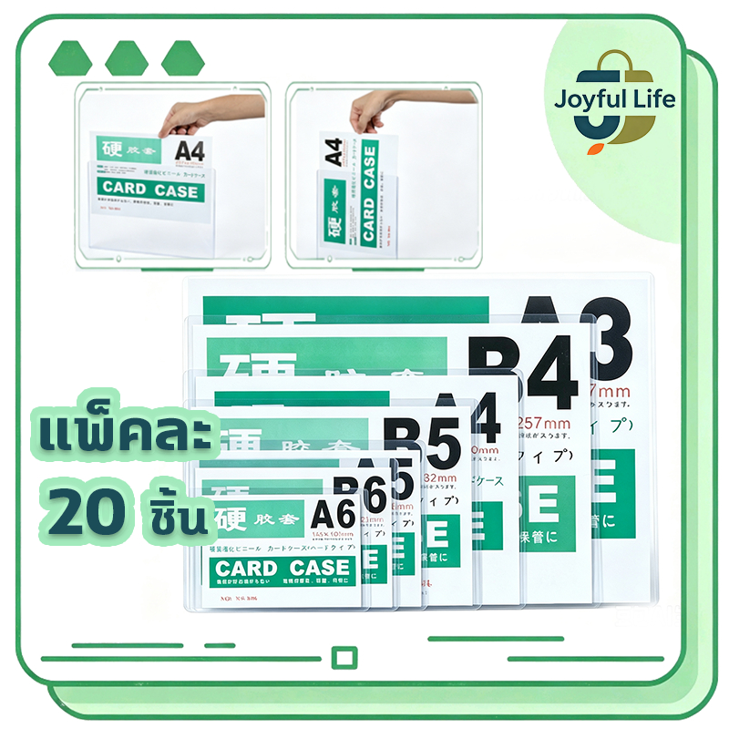 สามารถออกใบแจ้งหนี้ได้ ซองพลาสติกแข็ง แพ็คละ 20 ชิ้น A3/ A4/ A5/A6 PVC Card Case โปร่งใสสูง ไม่เป็นรอยขีดข่วน