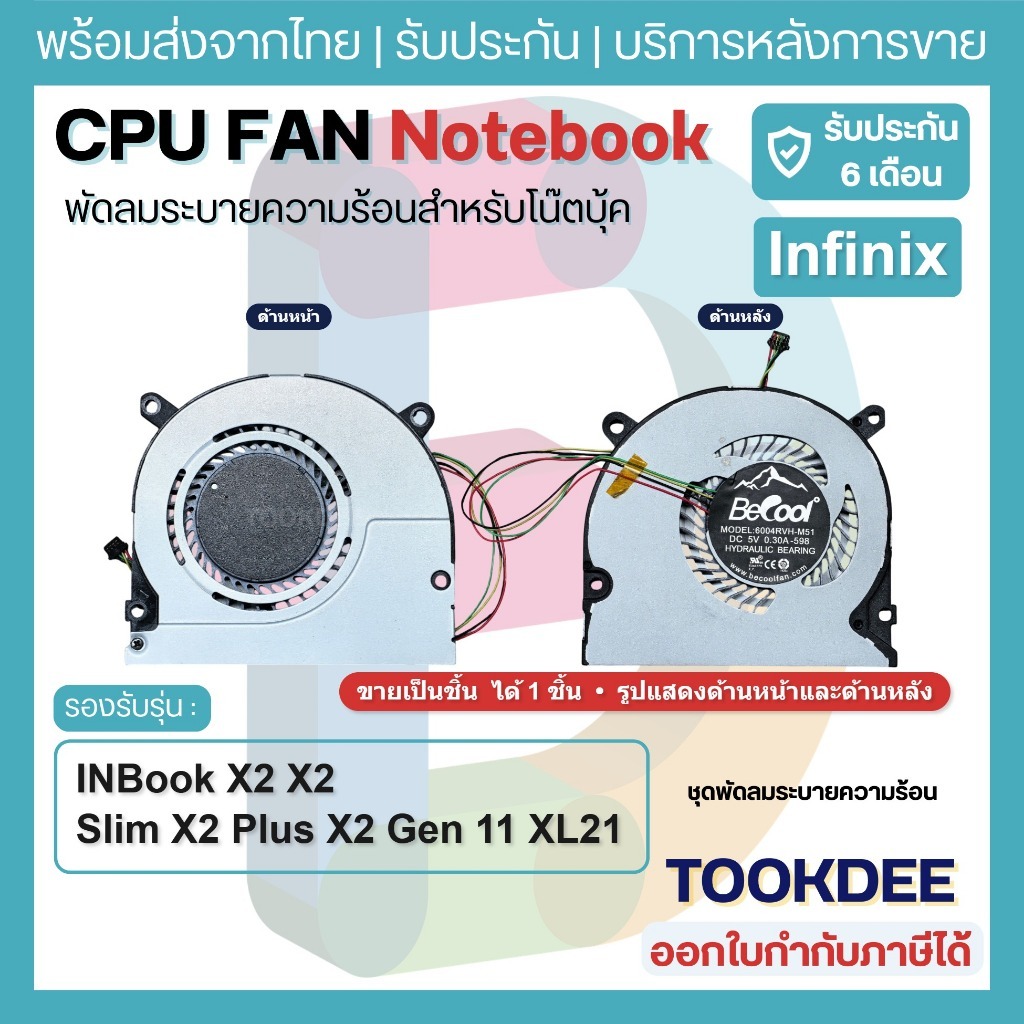 F196 พัดลม CPU Fan Infinix INBook X2 X2 Slim X2 Plus X2 Gen 11 XL21 XL23 XL25 ระบายความร้อน DC 5V 0.5A 6004RVH-M52
