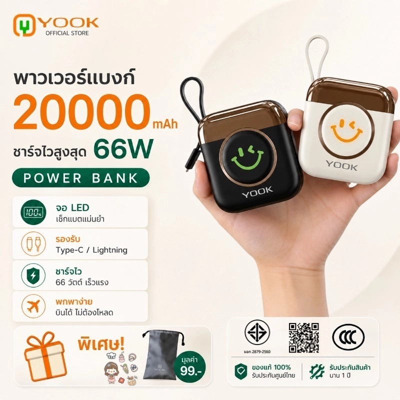 CCC Power Bank 20000mAh YOOK PD35W QC66W Fast Charging Built-in Lightning Type-C Cables LED Display แบตสำรอง