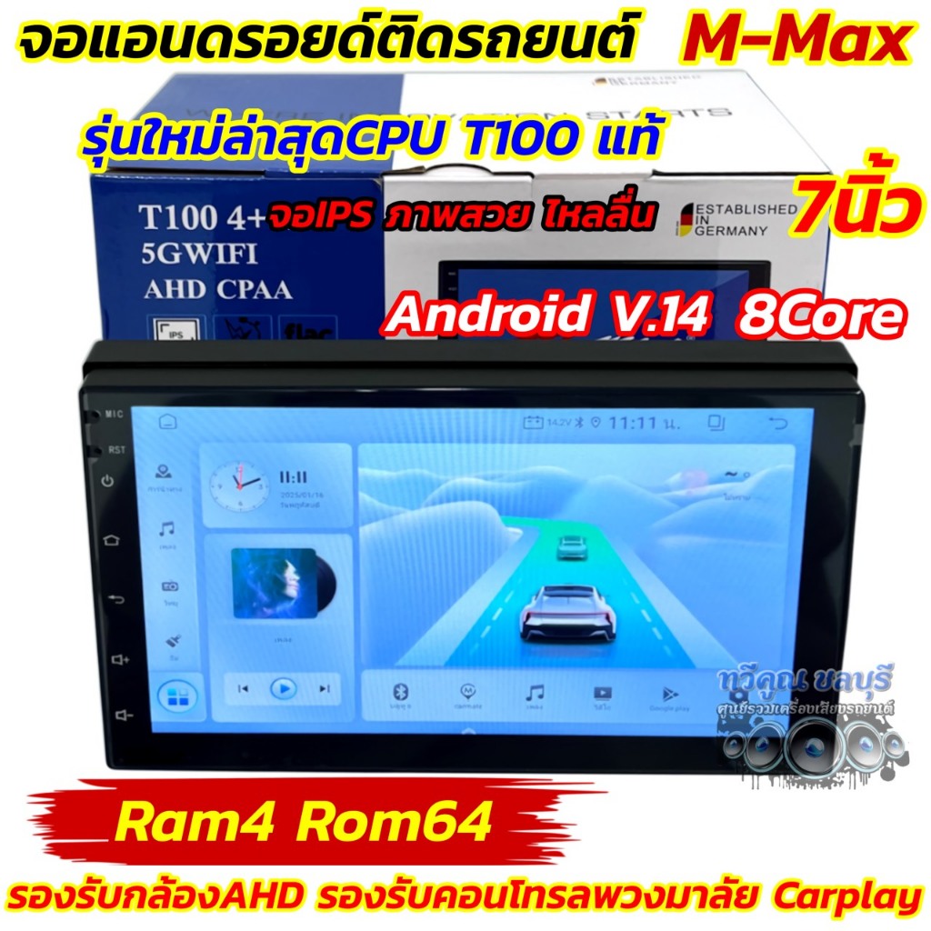 รุ่นใหม่ล่าสุด CPU T100 จอ M-MAX จอแอนดรอยด์ติดรถยนต์ จอแอนดรอยด์ 7นิ้ว Ram4 Rom64 CPU : 8Core (ไม่เ