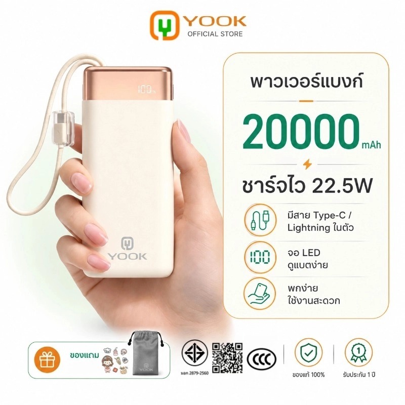 CCC Power Bank 20000mAh YOOK 22.5W Fast Charging Built-in Cable LED Display High Capacity แบตสำรอง