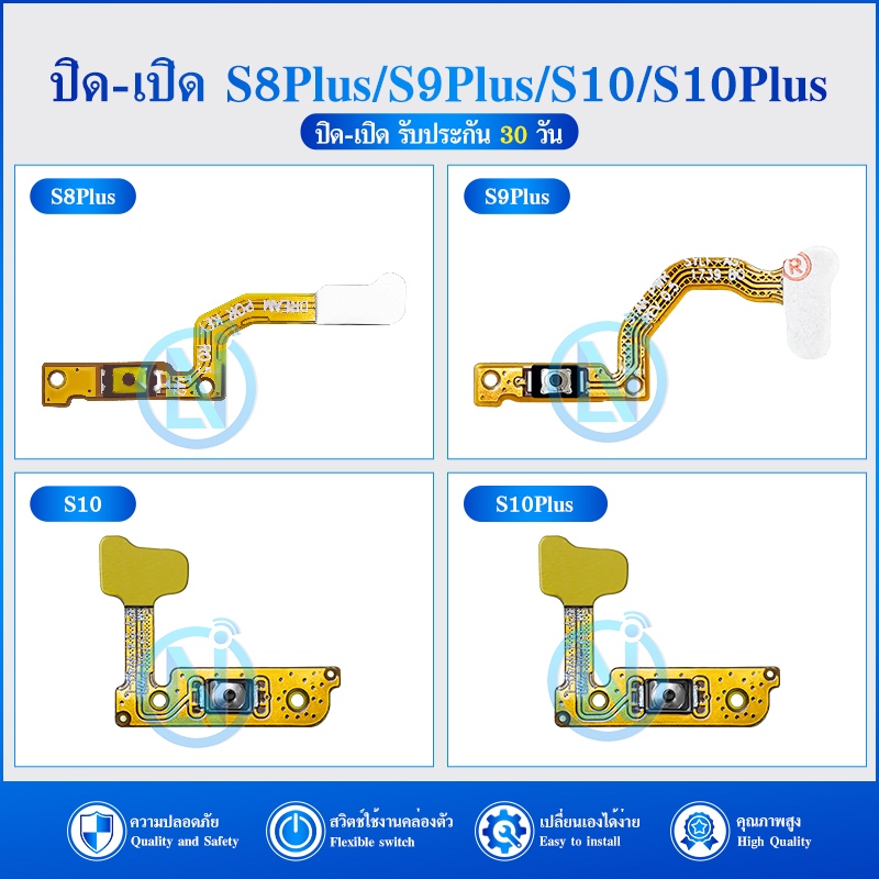 แพรเปิด-ปิด on-off ใช้สำหรับ S10/S10Plus/S9Plus/S8Plus อะไหล่แพรสวิตช์ ปิดเปิด ใช้สำหรับ S10/S10 Plus/S9 Plus/S8 Plus