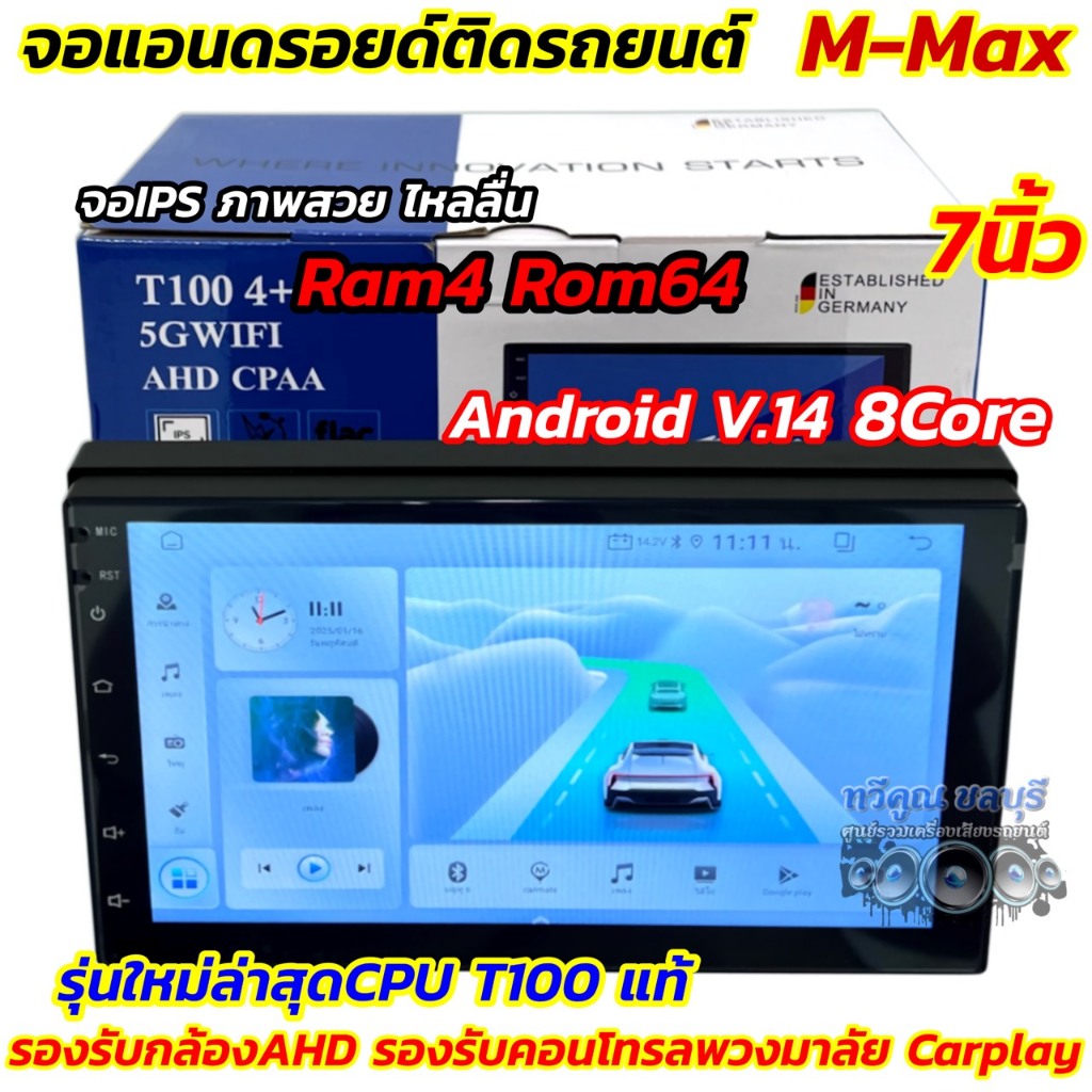 รุ่นใหม่ CPUแท้ T100 จอ M-MAX จอแอนดรอยด์ติดรถยนต์ จอแอนดรอยด์ 7นิ้ว Ram4 Rom64 CPU : 8Core (ไม่เล่น