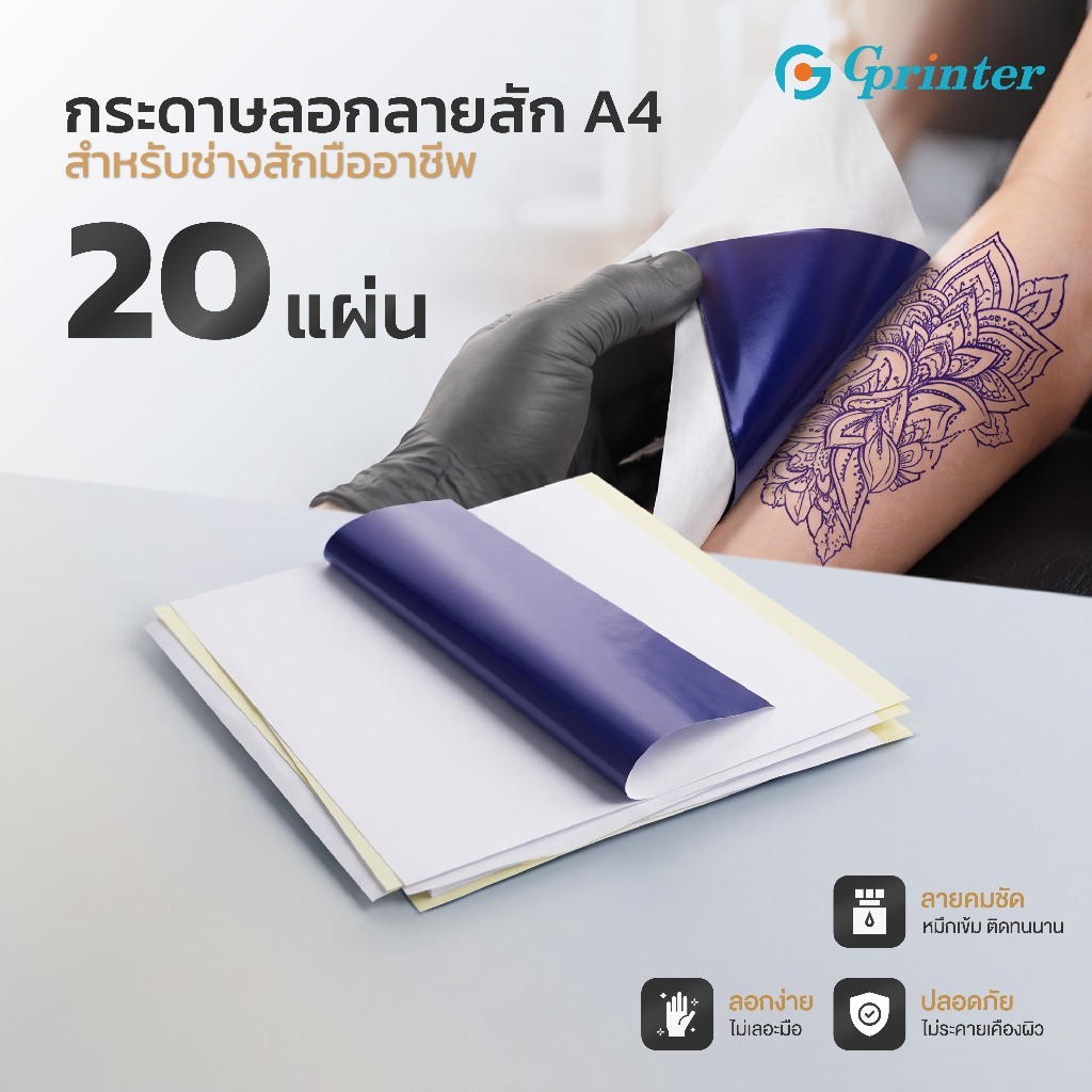 Gprinter กระดาษลอกลายสัก กระดาษลอกลาย สำหรับPeripage P90 100แผ่น Tattoo Transfer Paper