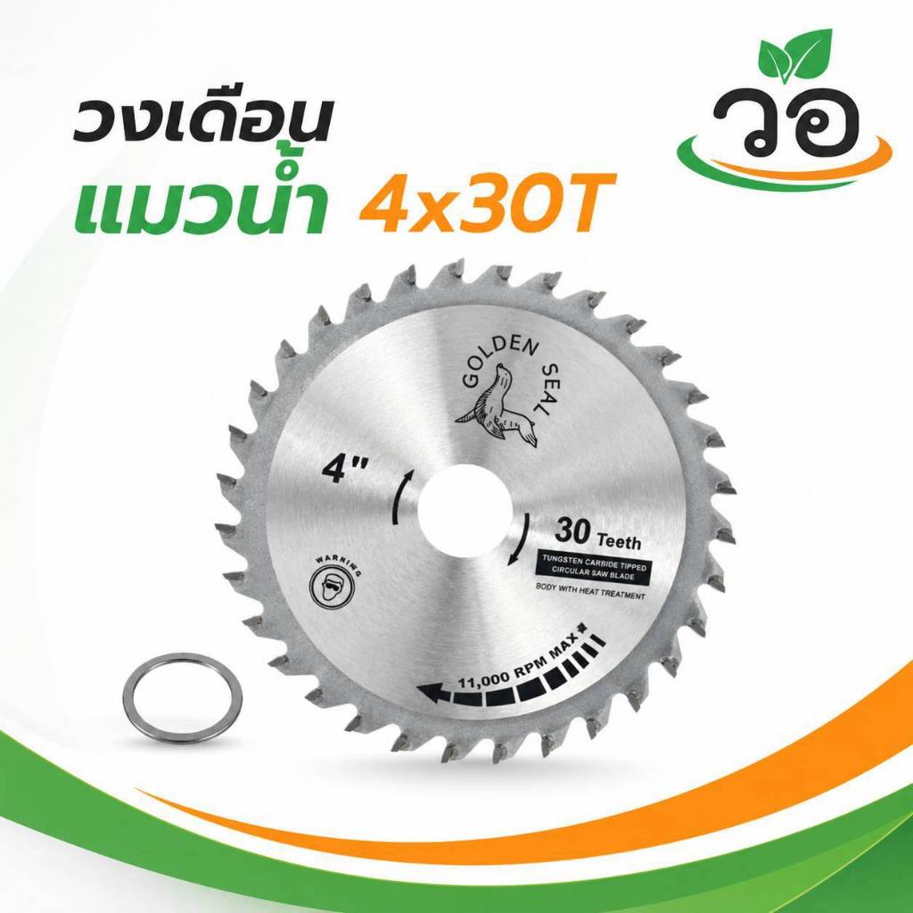 วงเดือน แมวน้ำ 4 นิ้ว x30T 4นิ้ว X40 T