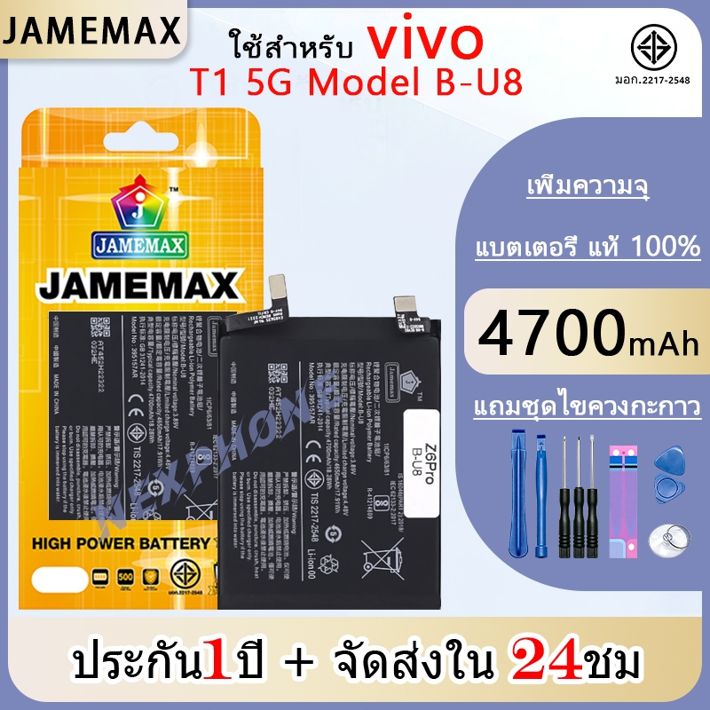 แบตเตอรี่ เเบต VIVO T1 5G คุณภาพระดับพรีเมี่ยม vivo T1 5G battery Model B-U8แถมชุดไขควง（4700mAh）
