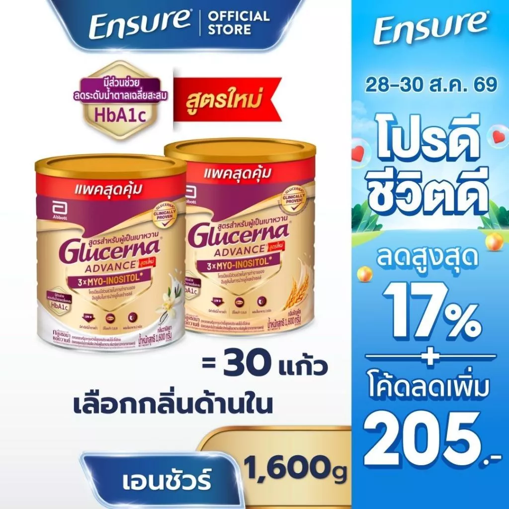 [ขนาดใหม่] [เลือกกลิ่นเลย] กลูเซอนา แอดวานซ์ 1600g 1 กระป๋อง Glucerna Advance x1 สำหรับผู้ป่วยเบาหวาน thumbnail 10